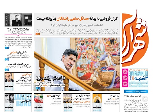 صفحه نخست روزنامه&zwnj;های خراسان رضوی سه شنبه ۸ خرداد