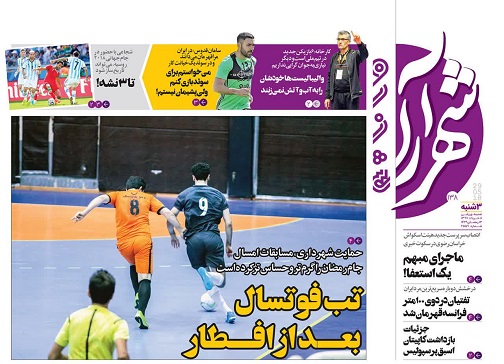 صفحه نخست روزنامه&zwnj;های خراسان رضوی سه شنبه ۸ خرداد