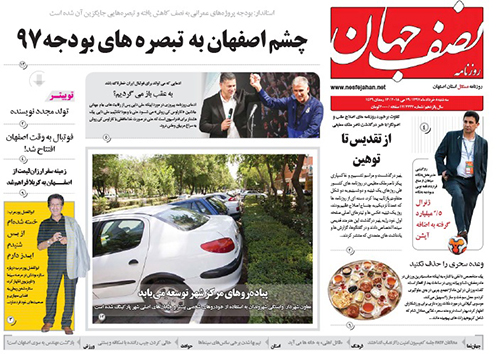 صفحه نخست روزنامه های استان&zwnj; اصفهان سه شنبه 8 خرداد ماه