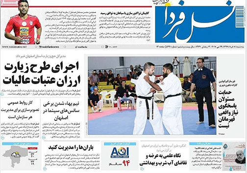 صفحه نخست روزنامه های استان&zwnj; اصفهان سه شنبه 8 خرداد ماه