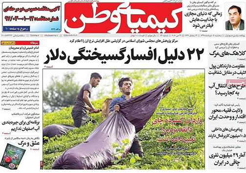صفحه نخست روزنامه های استان&zwnj; اصفهان سه شنبه 8 خرداد ماه