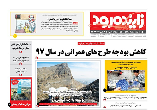 صفحه نخست روزنامه های استان&zwnj; اصفهان سه شنبه 8 خرداد ماه