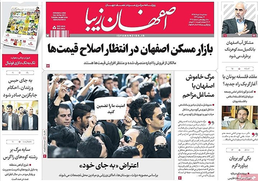 صفحه نخست روزنامه های استان&zwnj; اصفهان سه شنبه 8 خرداد ماه