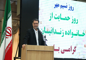 رفع مشکلات خانواده زندانيان نيازمند مستلزم حمايت خيرین