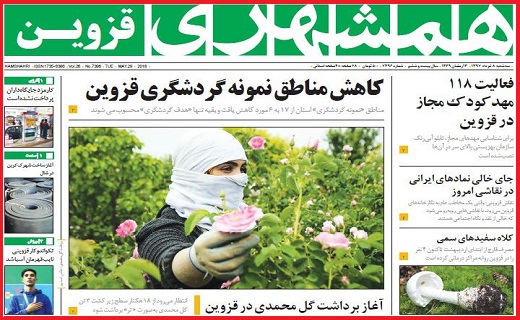 صفحه نخست روزنامه استان قزوین در هشتم خرداد ماه