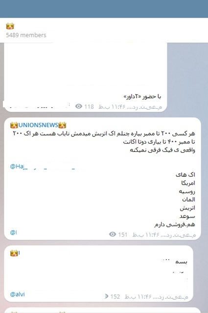تشکیل اجتماع جدید زیر پوست تلگرام/ «اتحاد» غیراخلاقی زیر ۱۸ سالهها بر بستر مخدر و فحشا تشکیل اجتماع جدید زیر پوست تلگرام/ «اتحاد» غیراخلاقی زیر ۱۸ سالهها بر بستر مخدر و فحشا