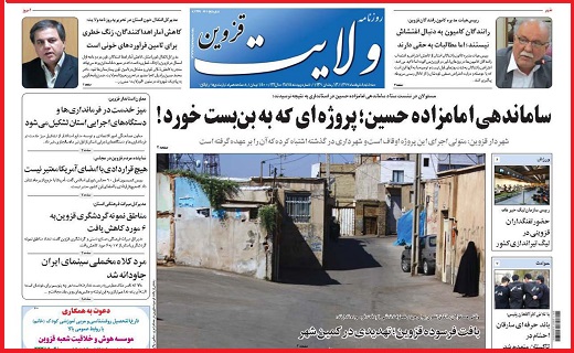 صفحه نخست روزنامه استان قزوین در هشتم خرداد ماه