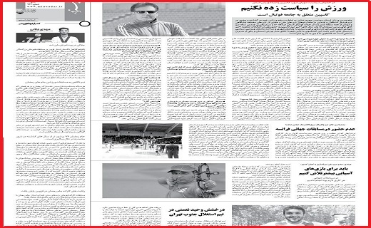 صفحه نخست روزنامه استان قزوین در هشتم خرداد ماه
