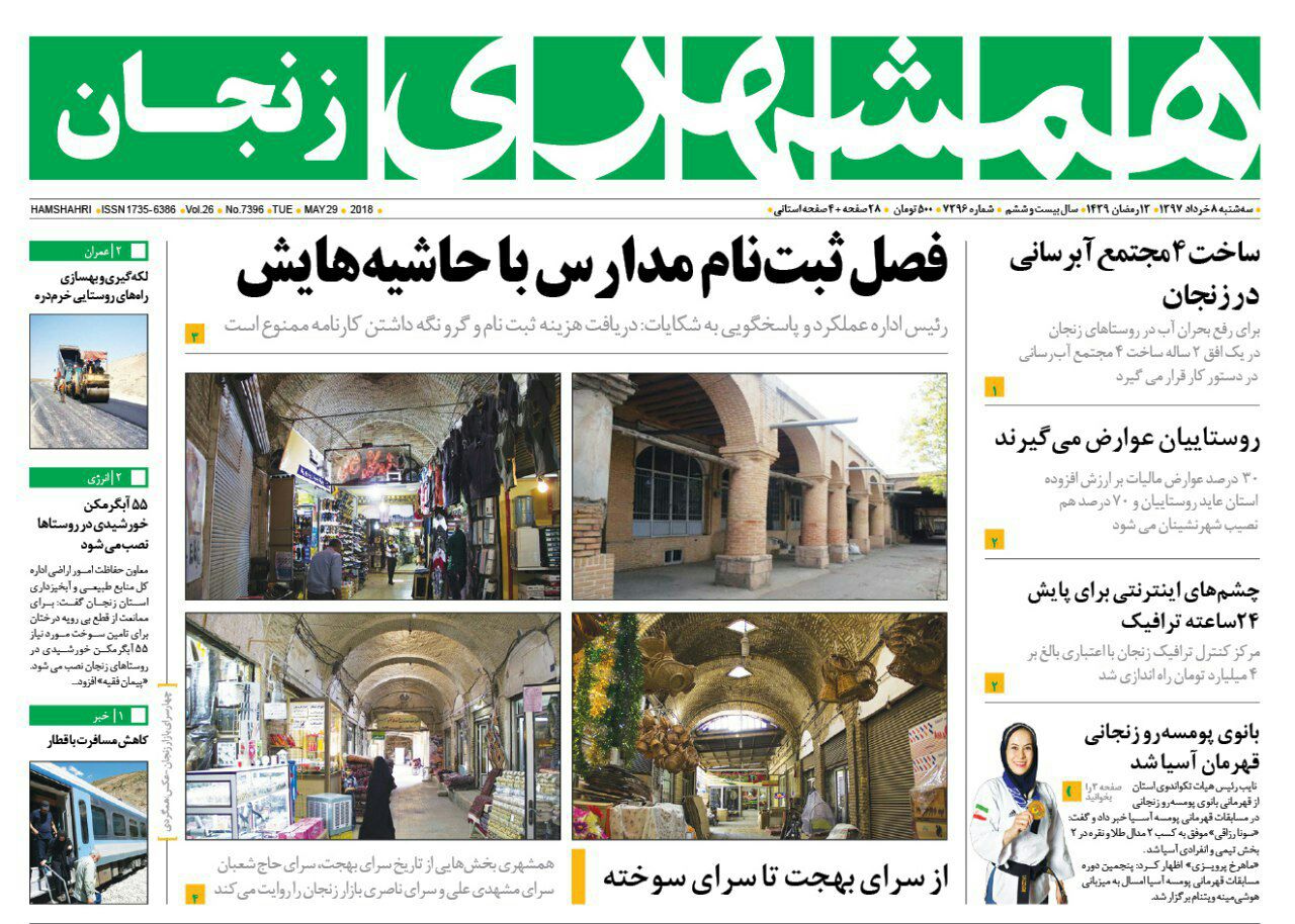 از ساخت 4 مجتمع آبرسانی در زنجان تا پرواز زنجان - عربستان در هواست