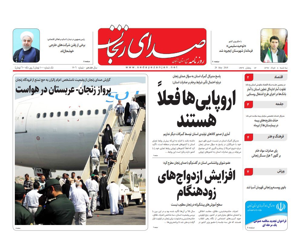 از ساخت 4 مجتمع آبرسانی در زنجان تا پرواز زنجان - عربستان در هواست