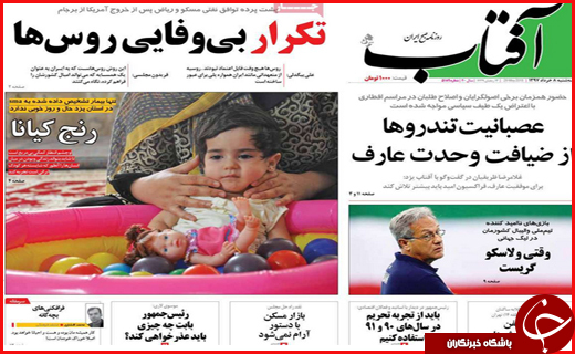 نیم صفحه نخست روزنامه&zwnj;های استانی؛