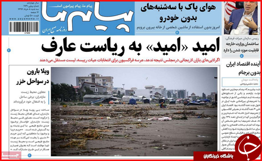 نیم صفحه نخست روزنامه&zwnj;های استانی؛