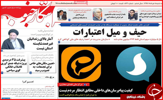 نیم صفحه نخست روزنامه&zwnj;های استانی؛