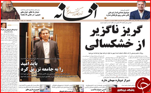 نیم صفحه نخست روزنامه&zwnj;های استانی؛