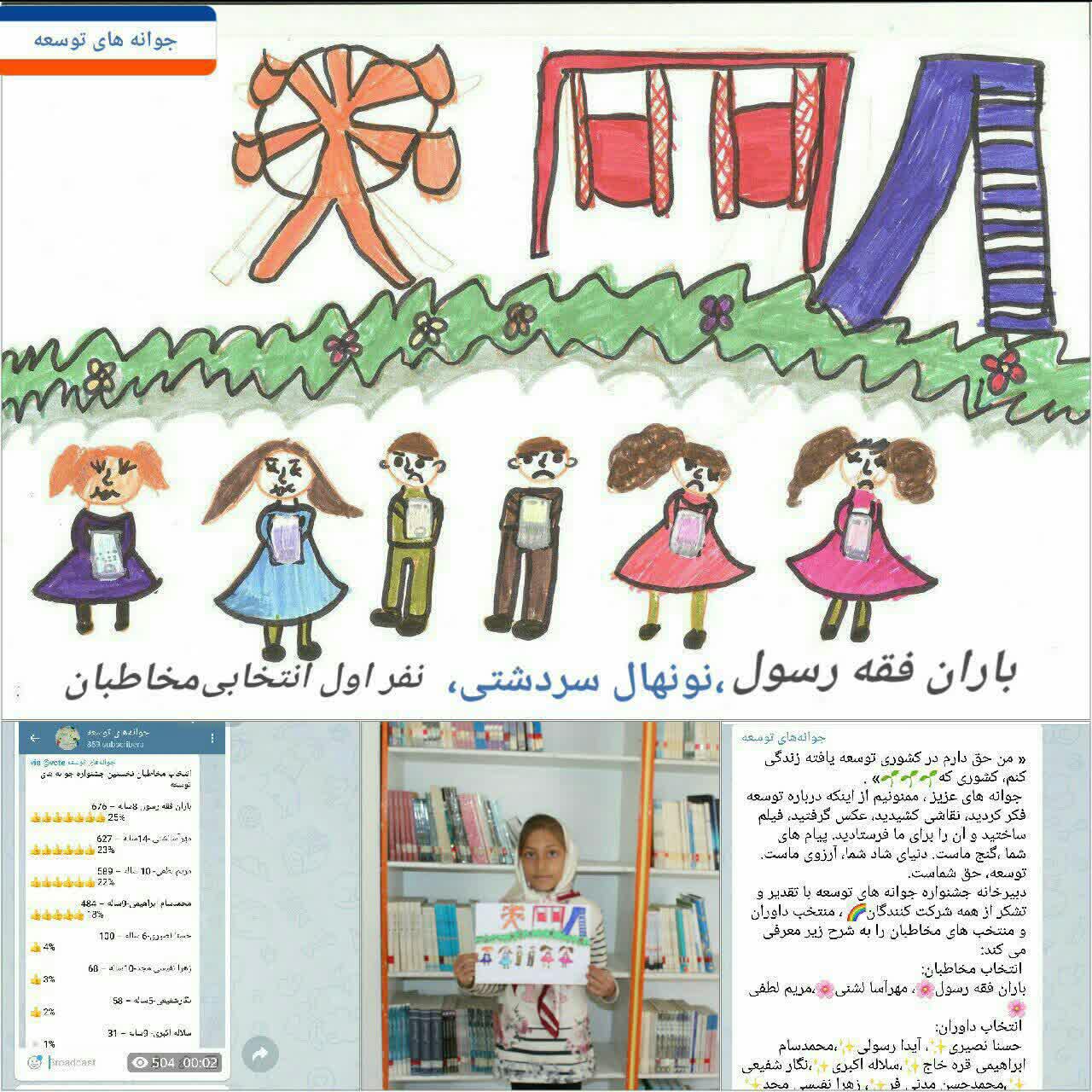 مقام نخست نونهال سردشتی در جشنواره نقاشی جوانه های توسعه