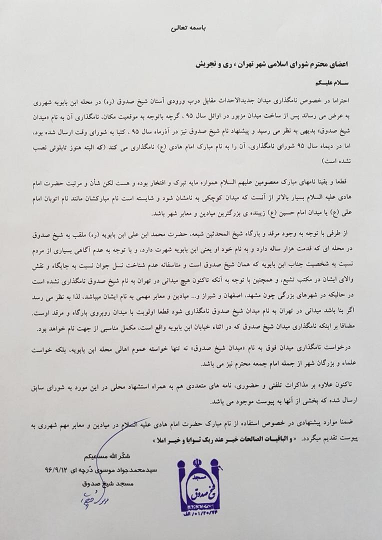 هاشمی رفسنجانی: هرچه سریع&zwnj;تر مکانی را به نام امام هادی(ع) نامگذاری کنید + عکس