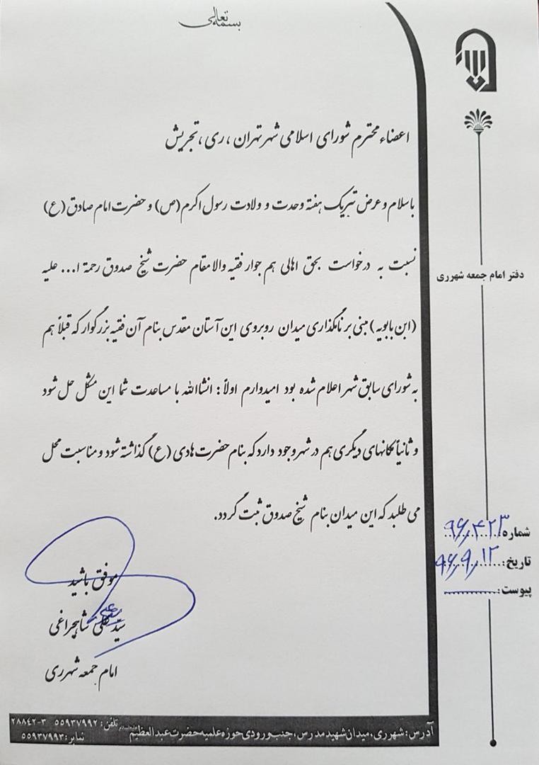 هاشمی رفسنجانی: هرچه سریع&zwnj;تر مکانی را به نام امام هادی(ع) نامگذاری کنید + عکس
