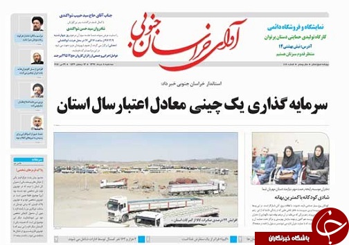 صفحه نخست روزنامه های خراسان جنوبی هشتم خرداد ماه