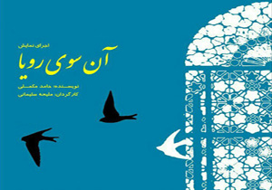 راهیابی به جشنواره منطقه&zwnj;ای تئاتر بچه&zwnj;های مسجد&rlm;