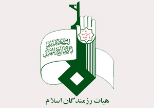 ساختمان هیئت رزمندگان اسلام در سامان افتتاح شد