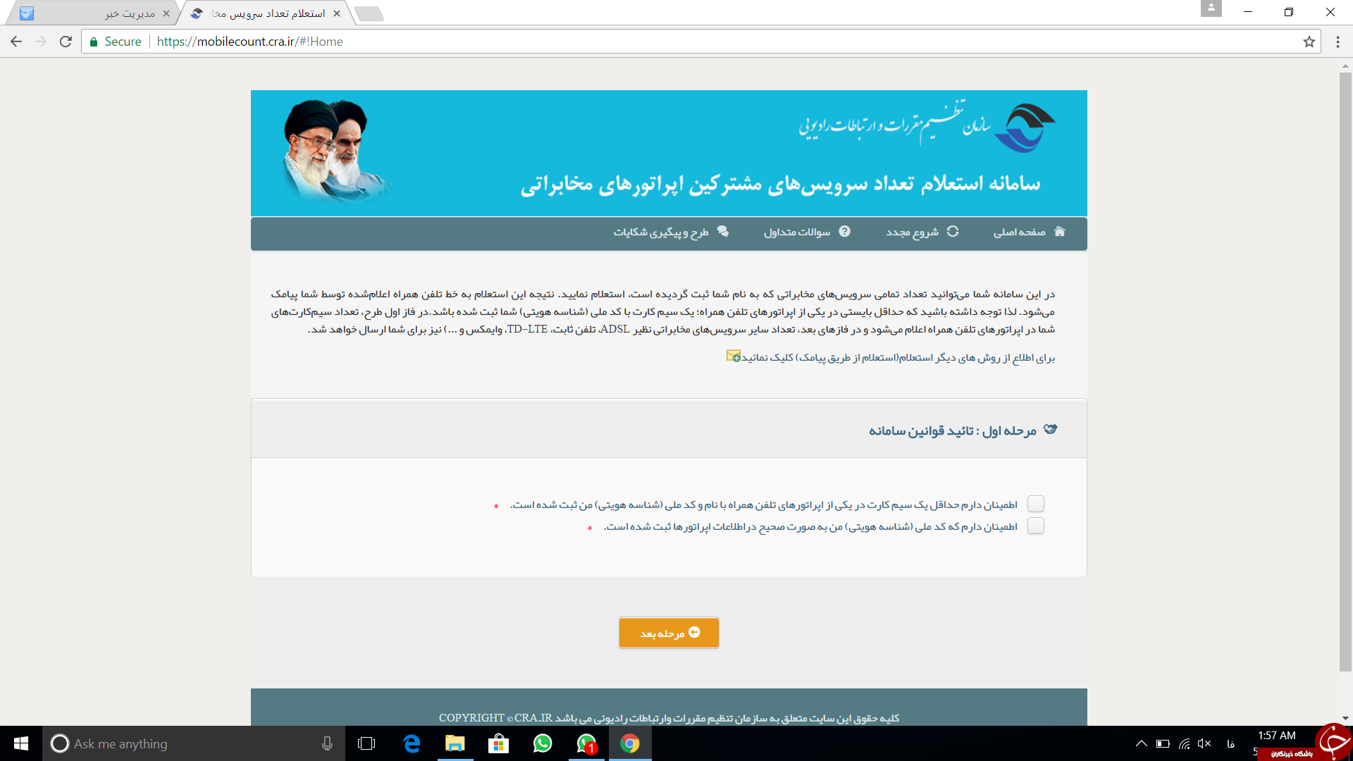 مالکیت سیمکارت/ آسان&zwnj;ترین روش استعلام مالکیت سیمکارت