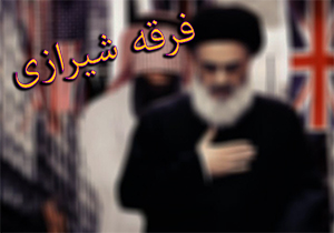 چند شبکه ماهواره&zwnj;ای فرقه شیرازی را حمایت می&zwnj;کنند؟ + فیلم