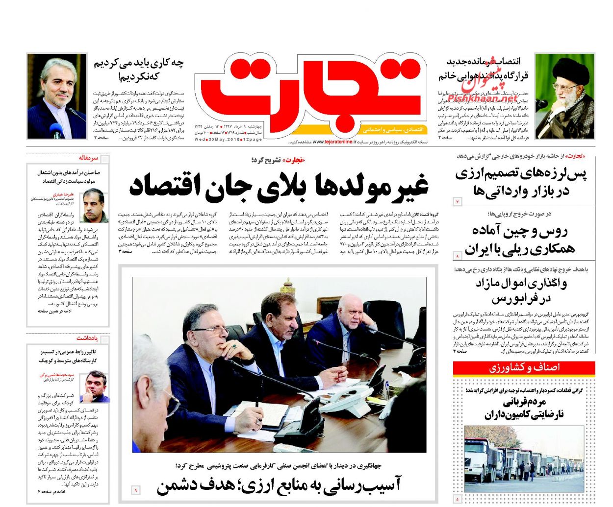 صفحه نخست روزنامه های اقتصادی 9 خردادماه