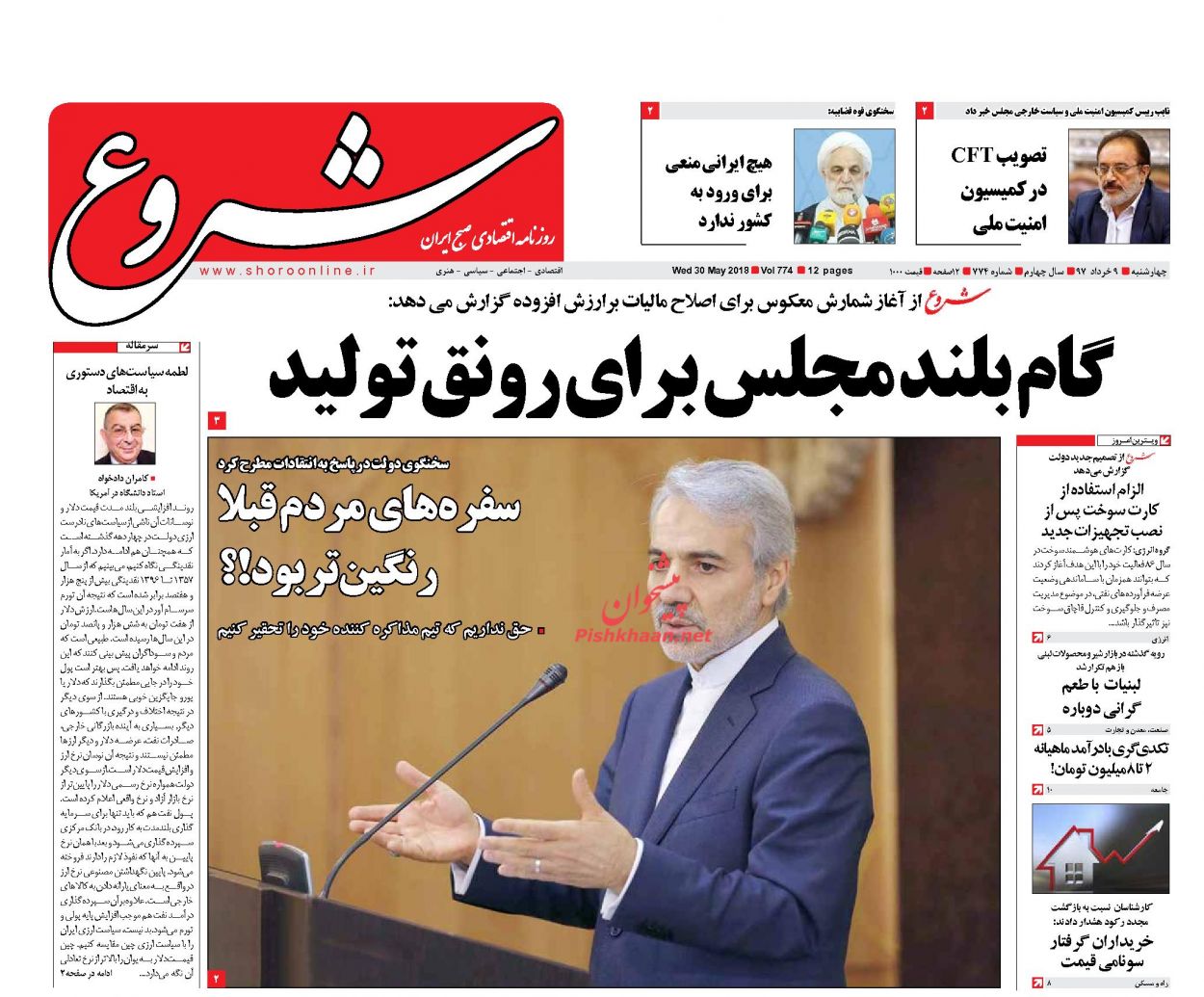 صفحه نخست روزنامه های اقتصادی 9 خردادماه