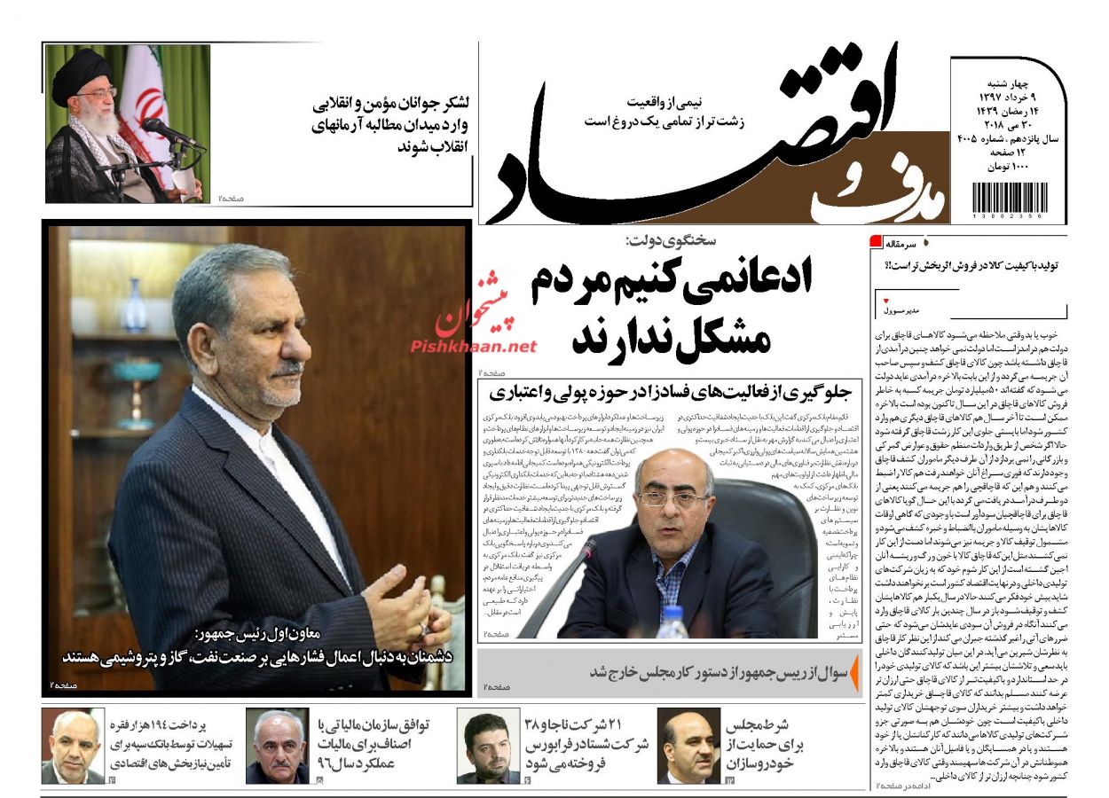 صفحه نخست روزنامه های اقتصادی 9 خردادماه