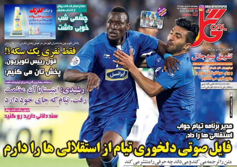 روزنامه&zwnj;های ورزشی ۹ خرداد