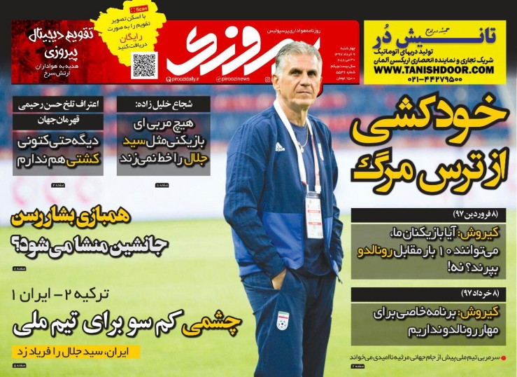 روزنامه&zwnj;های ورزشی ۹ خرداد