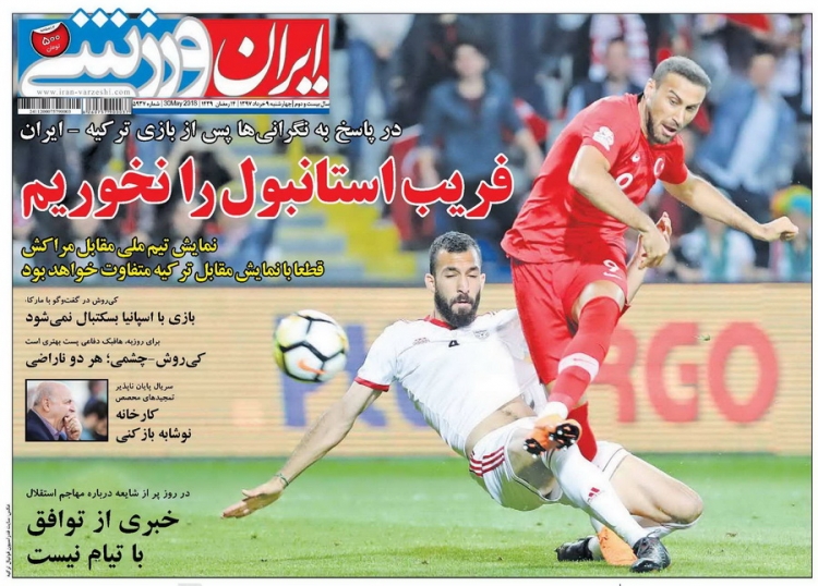 روزنامه&zwnj;های ورزشی ۹ خرداد