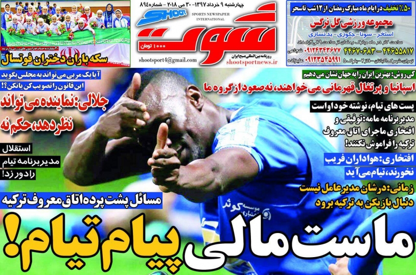 روزنامه&zwnj;های ورزشی ۹ خرداد