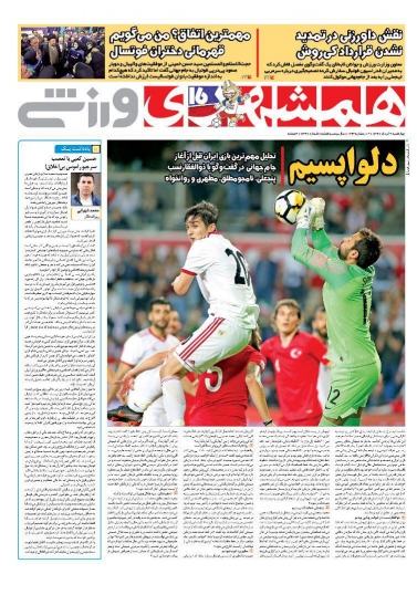 روزنامه&zwnj;های ورزشی ۹ خرداد