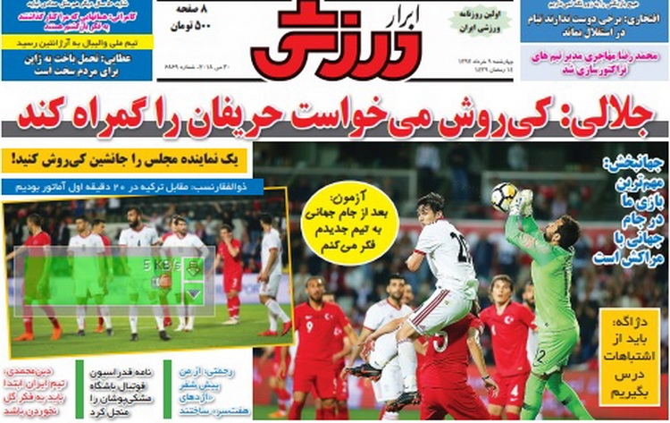 ابرار ورزشی - ۹ خرداد