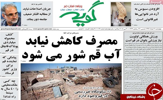 از شمارش معکوس برای تبدیل قم به کانون ریزگردهای نمکی تاتسهیلات ارزی برای دانشجویان