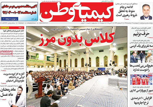 صفحه نخست روزنامه های استان&zwnj; اصفهان چهارشنبه 9 خرداد ماه
