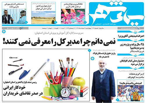 صفحه نخست روزنامه های استان&zwnj; اصفهان چهارشنبه 9 خرداد ماه