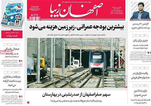 صفحه نخست روزنامه های استان&zwnj; اصفهان چهارشنبه 9 خرداد ماه
