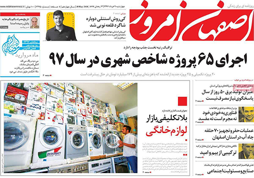 صفحه نخست روزنامه های استان&zwnj; اصفهان چهارشنبه 9 خرداد ماه