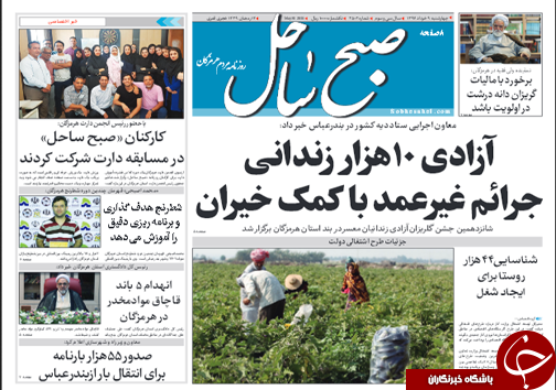 صفحه نخست روزنامه هرمزگان چهارشنبه ۹ خرداد سال ۹۷