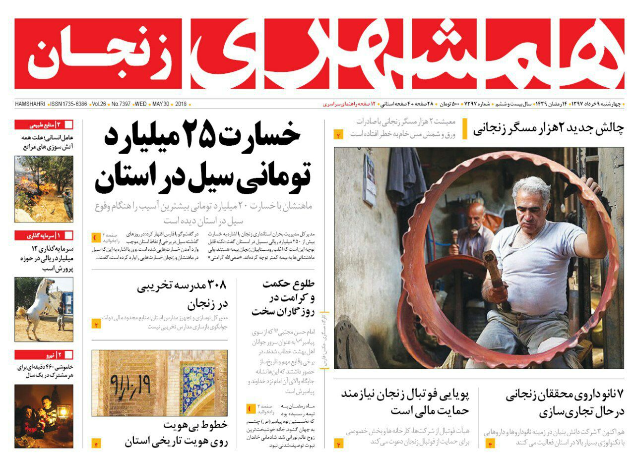 از 308 مدرسه تخریبی در زنجان تا زخم 250 میلیارد ریالی سیل بر تن زنجان