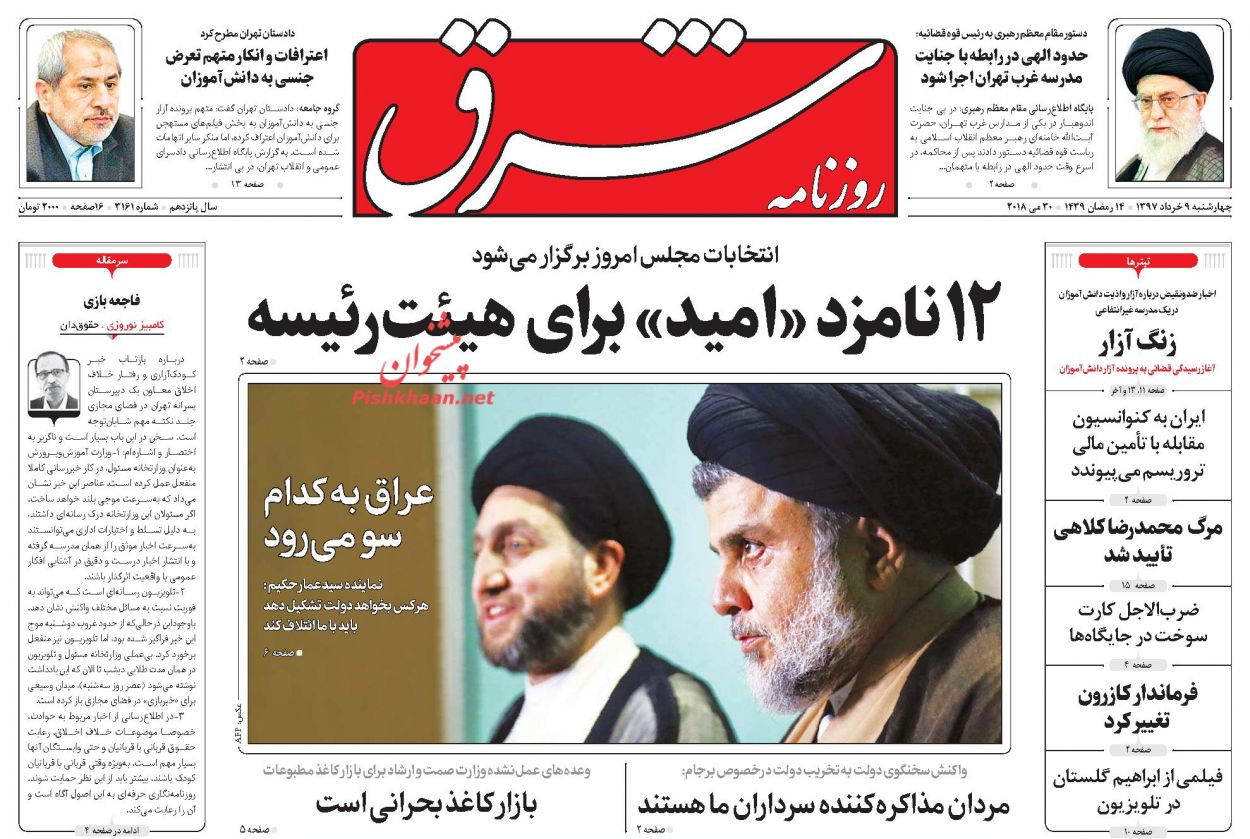 رسیدگی فوری به پرونده تعرض در مدرسه/کمین برای شکار دلار 4200/ مجلس پاستوریزه!