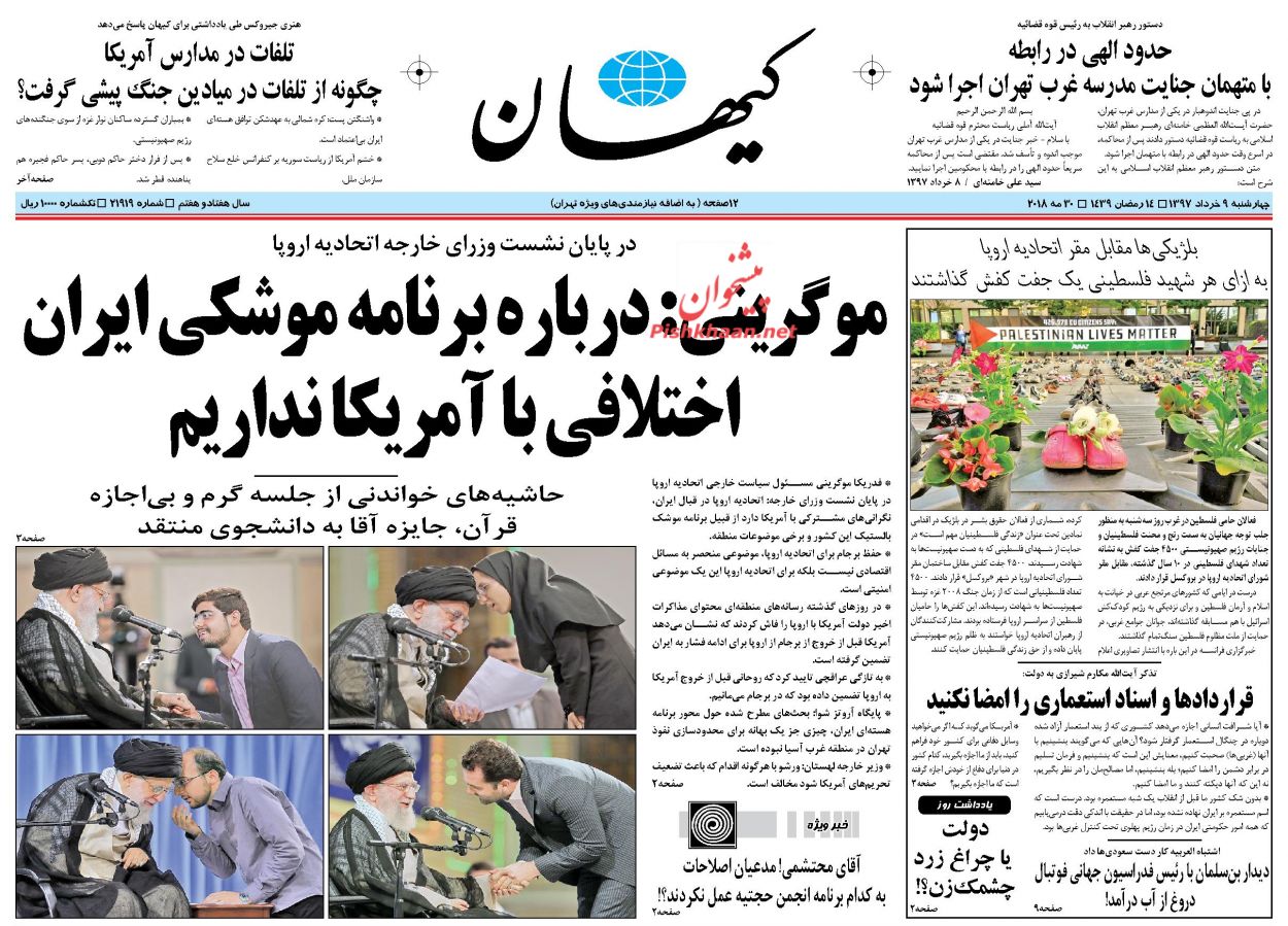 رسیدگی فوری به پرونده تعرض در مدرسه/کمین برای شکار دلار 4200/ مجلس پاستوریزه!