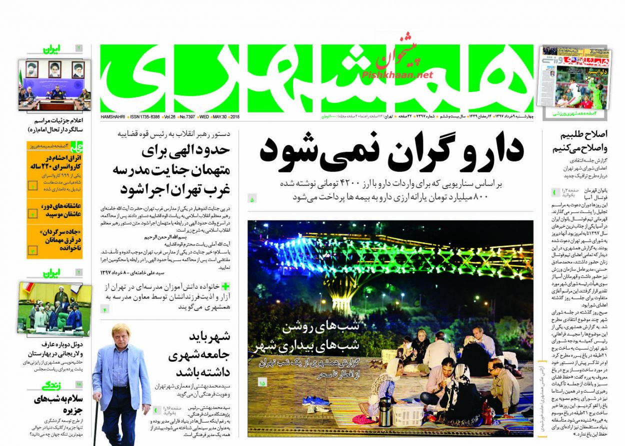 رسیدگی فوری به پرونده تعرض در مدرسه/کمین برای شکار دلار 4200/ مجلس پاستوریزه!