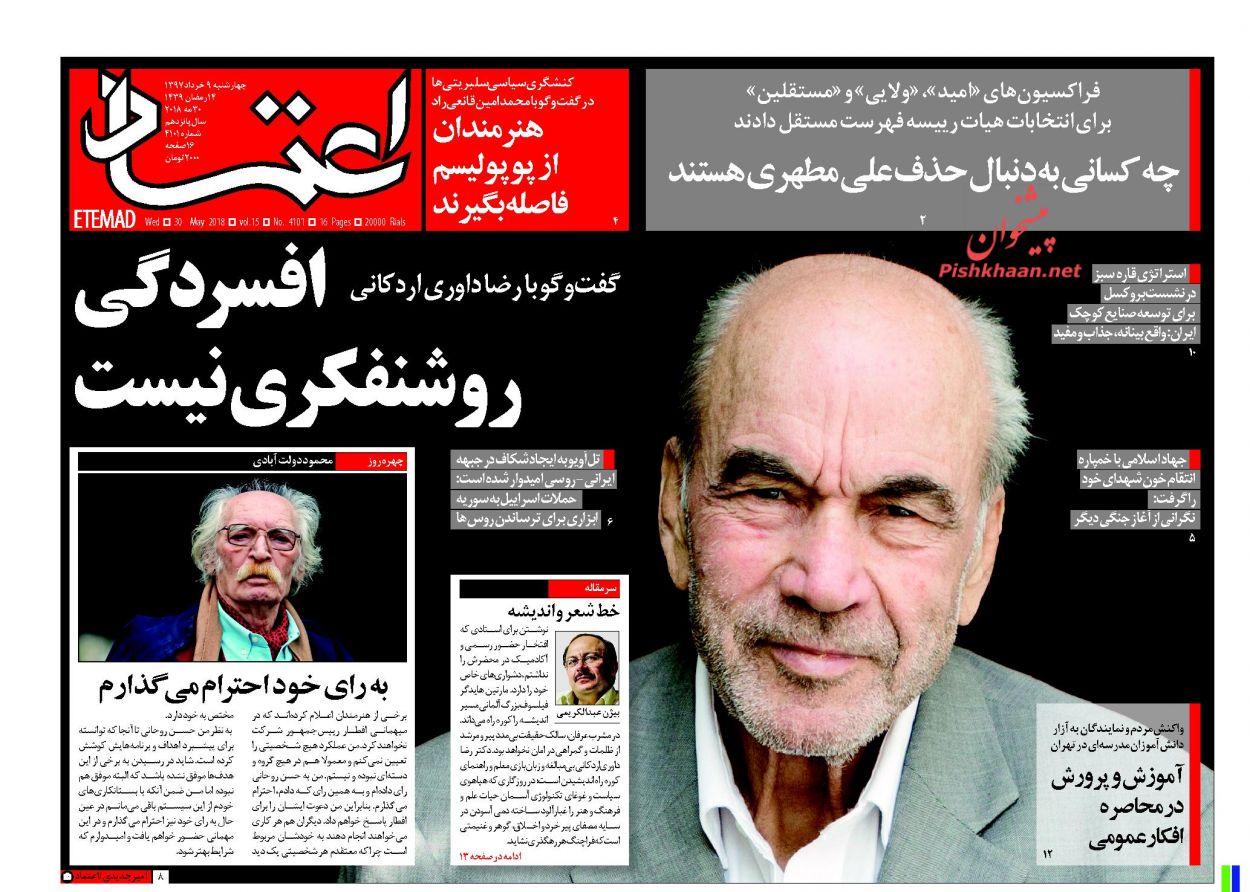 رسیدگی فوری به پرونده تعرض در مدرسه/کمین برای شکار دلار 4200/ مجلس پاستوریزه!