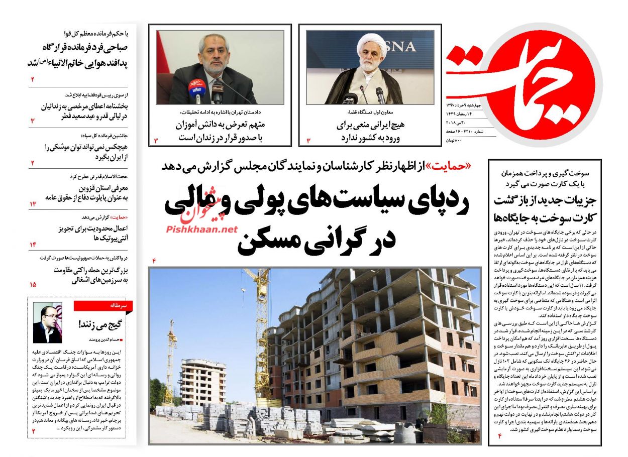 رسیدگی فوری به پرونده تعرض در مدرسه/کمین برای شکار دلار 4200/ مجلس پاستوریزه!