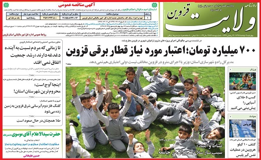 صفحه نخست روزنامه استان قزوین در نهم خرداد ماه