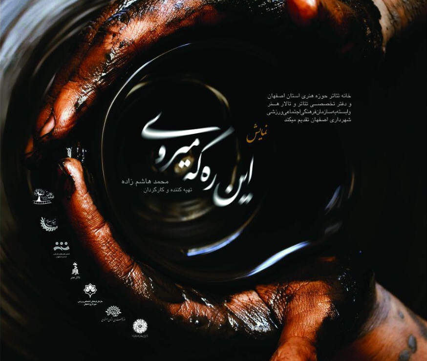 اقتباسی از صحیفه امام خمینی (ره) در نمایش &laquo;این ره که میروی&raquo;