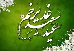 جشنواره سراسری «شعر غدیر» شهریورماه در بناب برگزار می‌شود